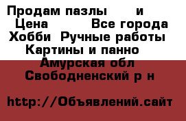  Продам пазлы 1000 и 2000 › Цена ­ 200 - Все города Хобби. Ручные работы » Картины и панно   . Амурская обл.,Свободненский р-н